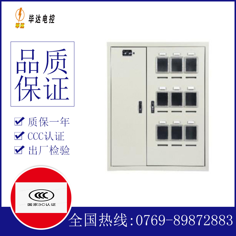 继电器电表箱