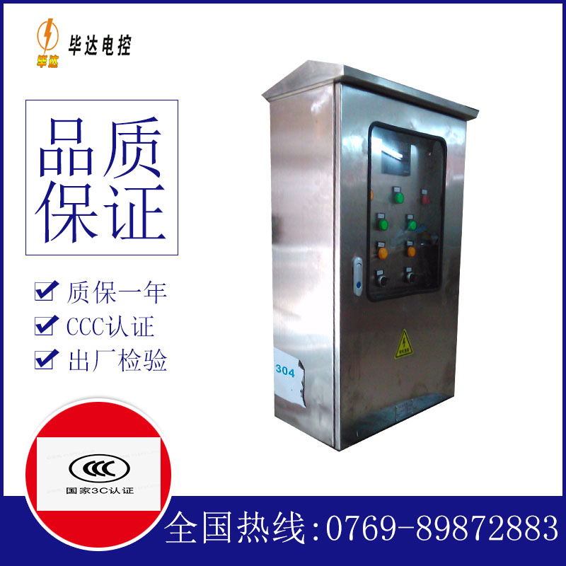 继电器不锈钢配电箱
