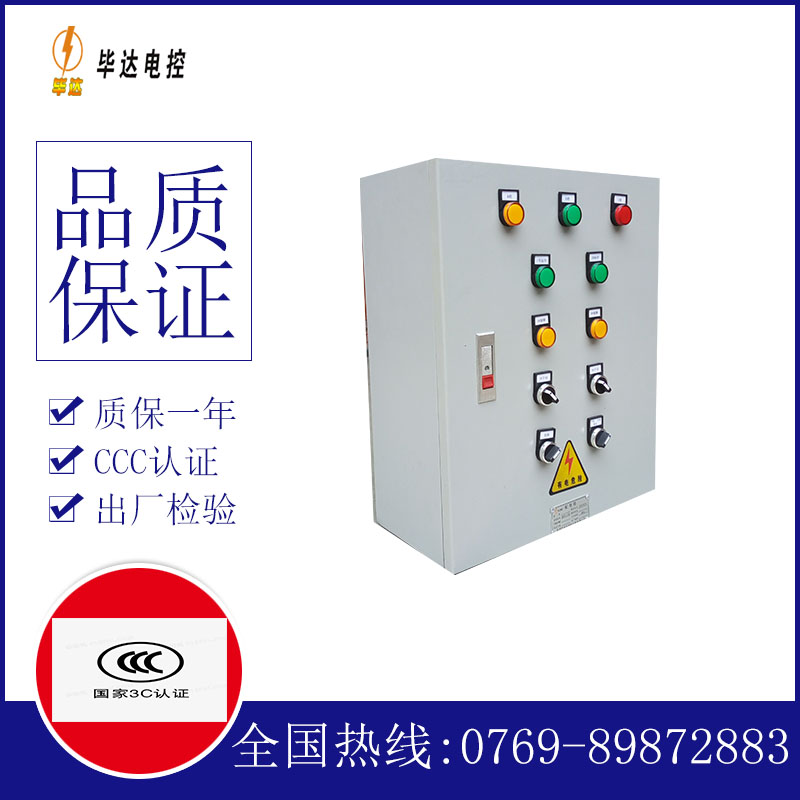 继电器一用一备控制箱