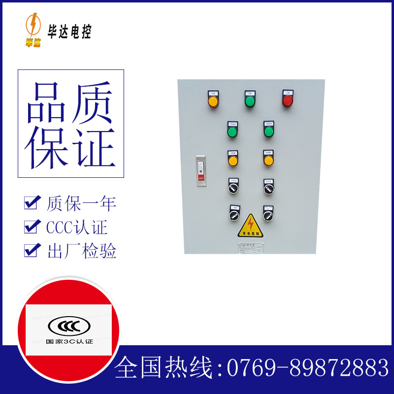 继电器水泵控制箱